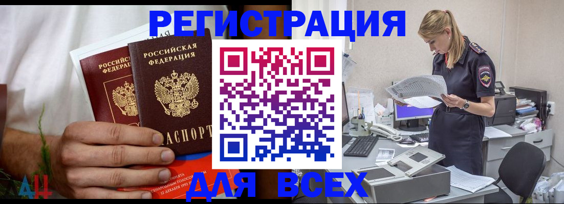 временная прописка в Новоаннинском