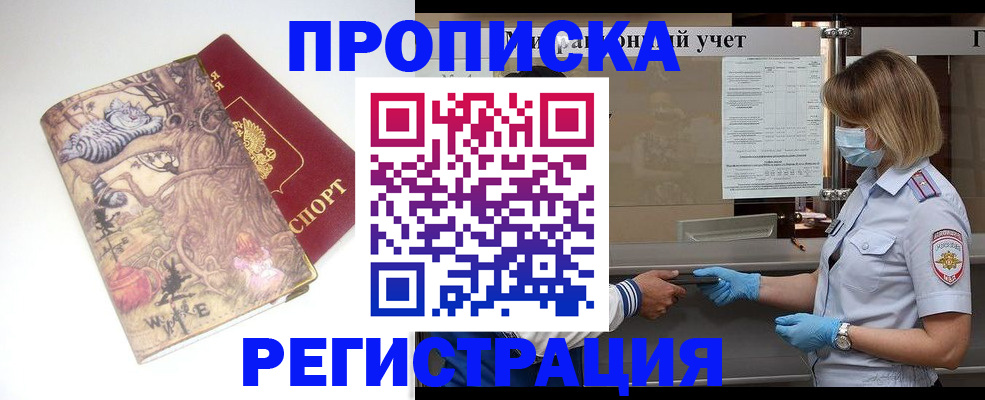 прописка иностранных граждан в Новоаннинском