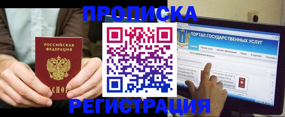 прописка в Новоаннинском