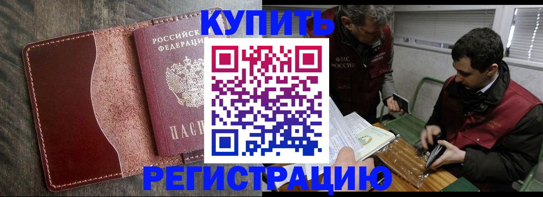 временная регистрация для школы в Новоаннинском